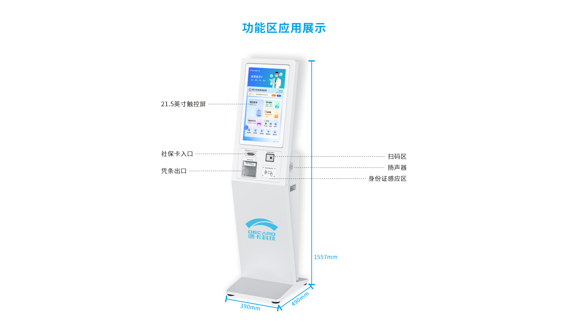M300LM-R1D立式自助终端