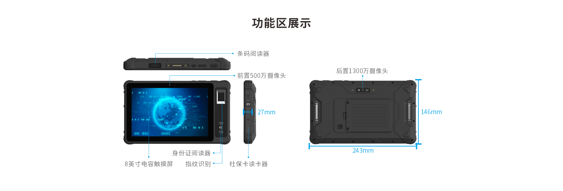 P10便携式行业终端