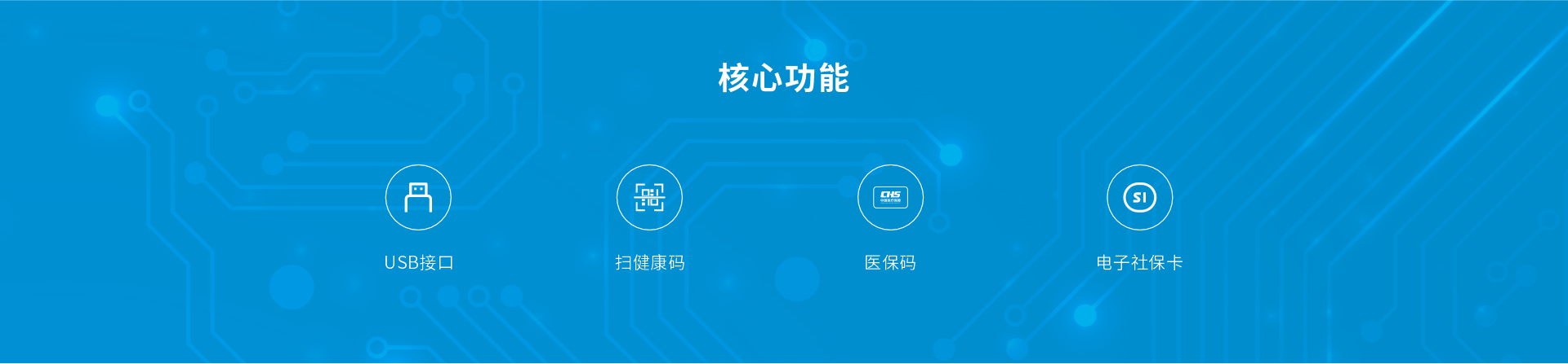T60-C扫码终端
