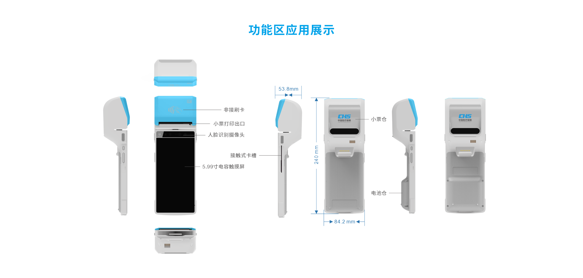 DC P10医保业务综合服务终端