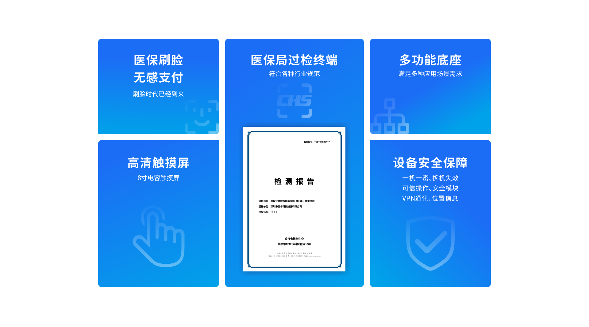 F11-T医保业务综合服务终端