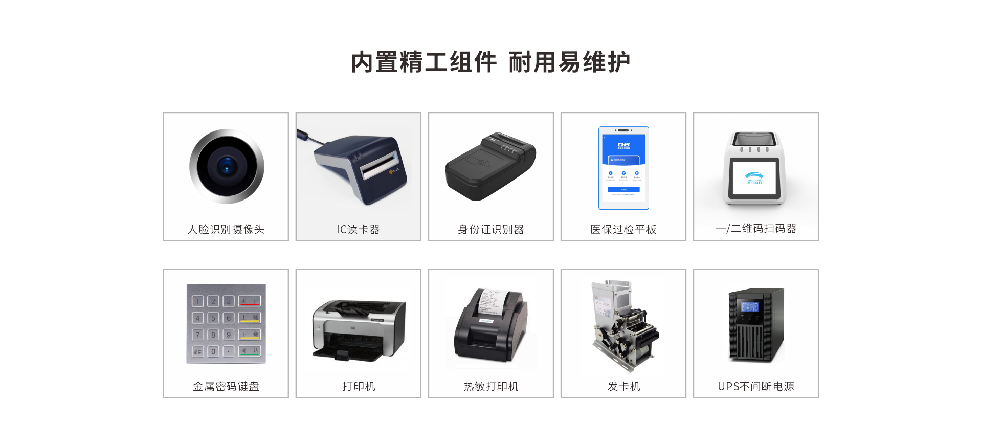 医保自助终端