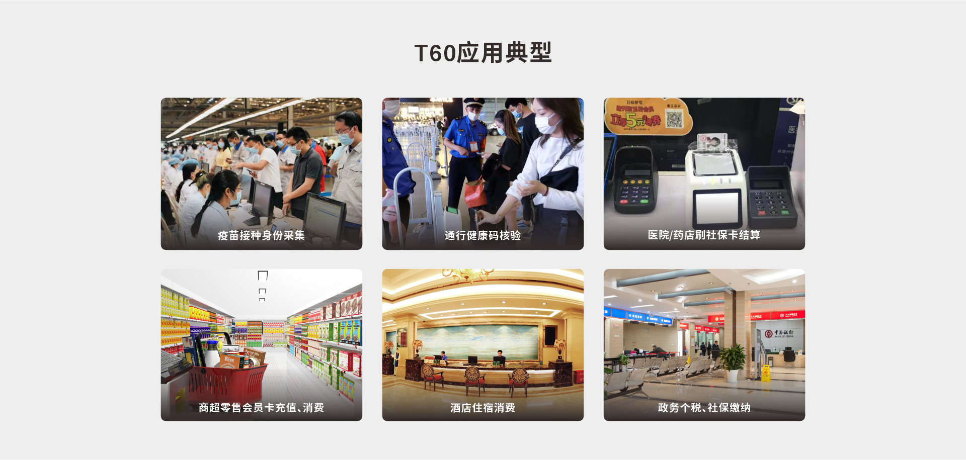 T60多功能识读终端