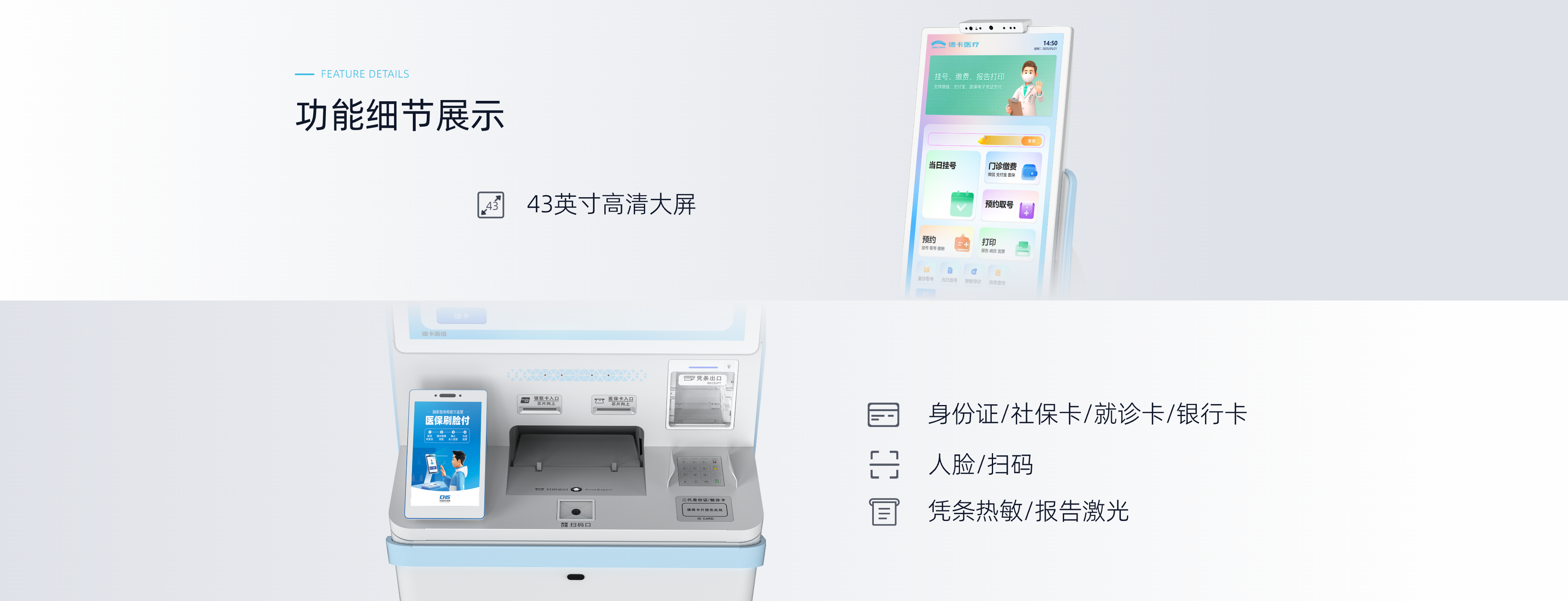 Y700-F自助服务终端（融合款）