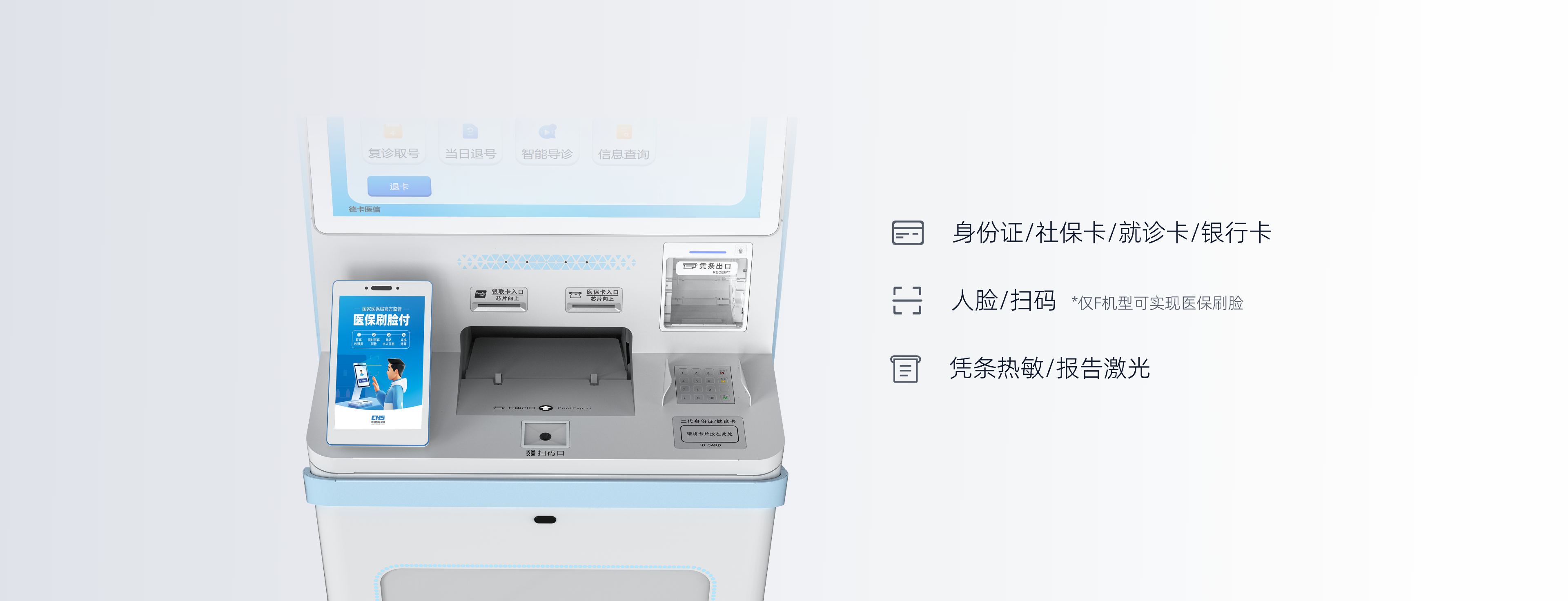 Y700-H/HF 自助服务终端（鸿蒙款）