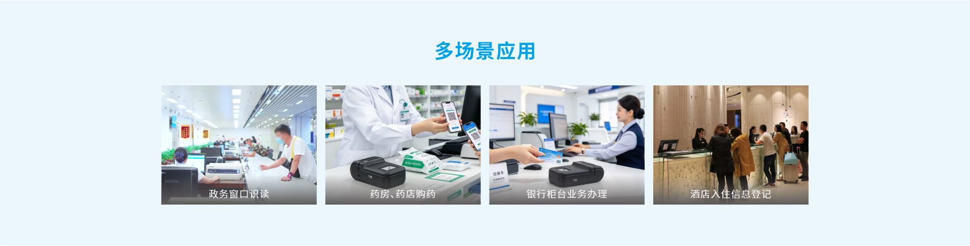 T10-F二代证多合一读写器