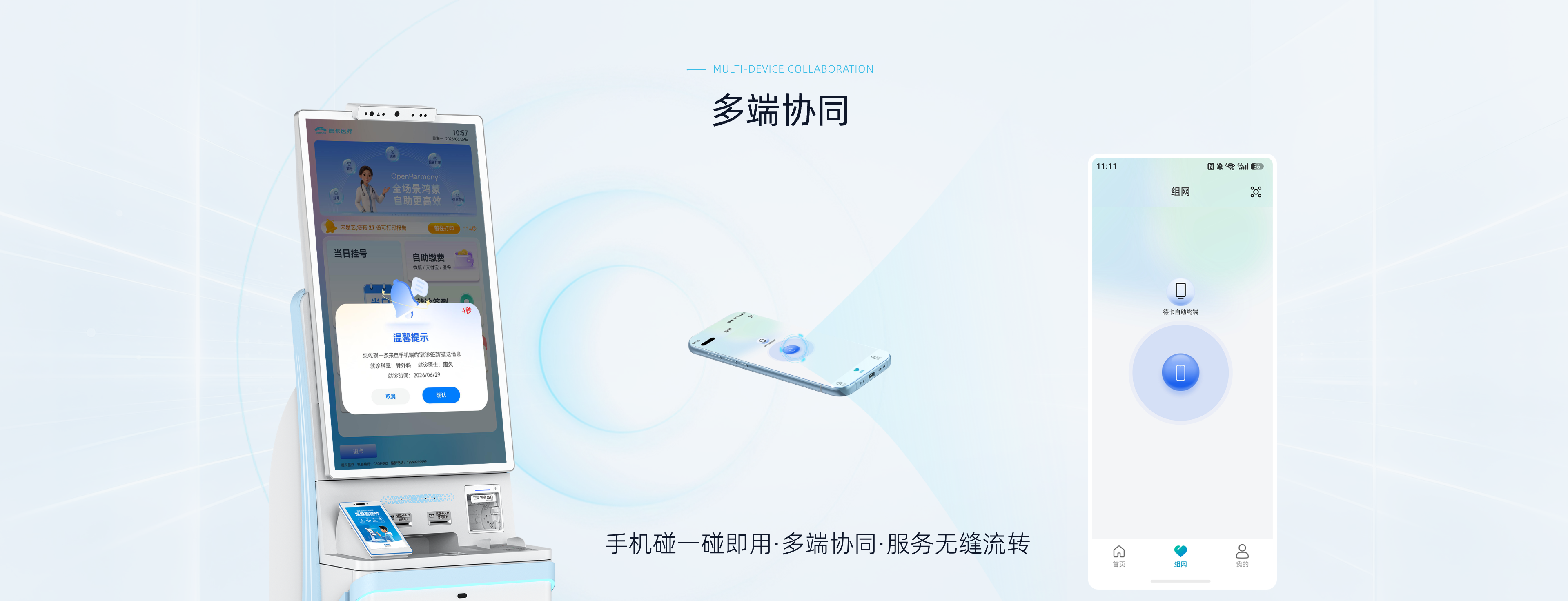 Y700-H/HF 自助服务终端（鸿蒙款）