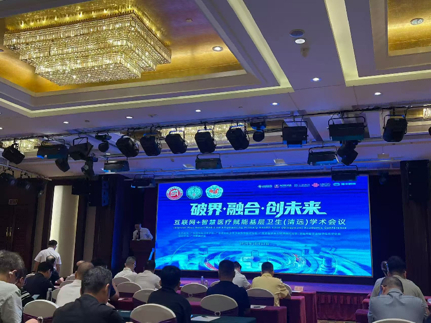 德卡科技亮相清远“互联网+智慧医疗”学术会议——分享医疗自助业务数智化升级方案