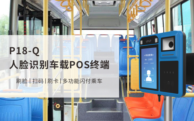 一台中国造的公交车载POS终端，怎么跑到了地球另一头？