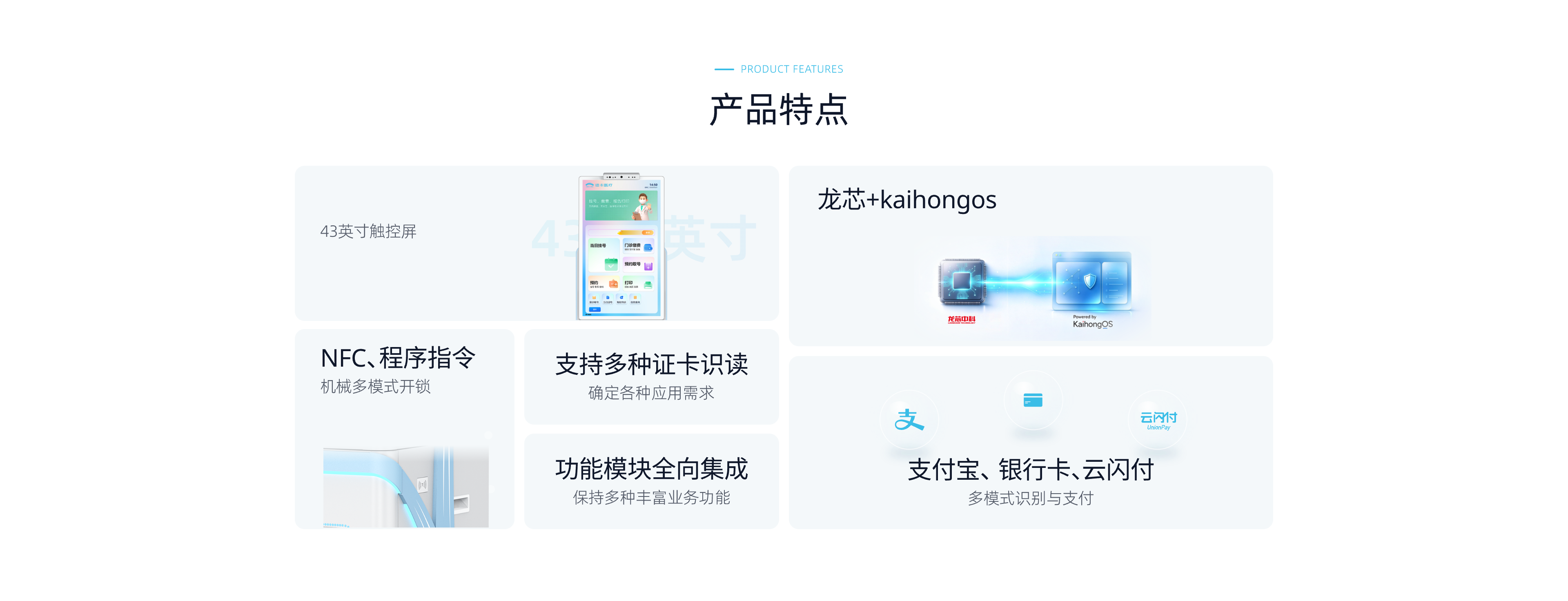 Y700-H/HF 自助服务终端（鸿蒙款）