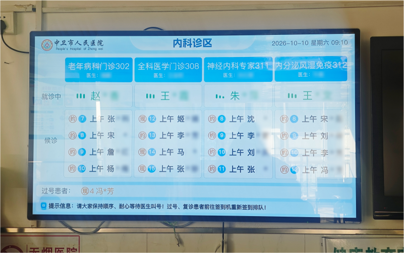 中卫市人民医院银医通项目