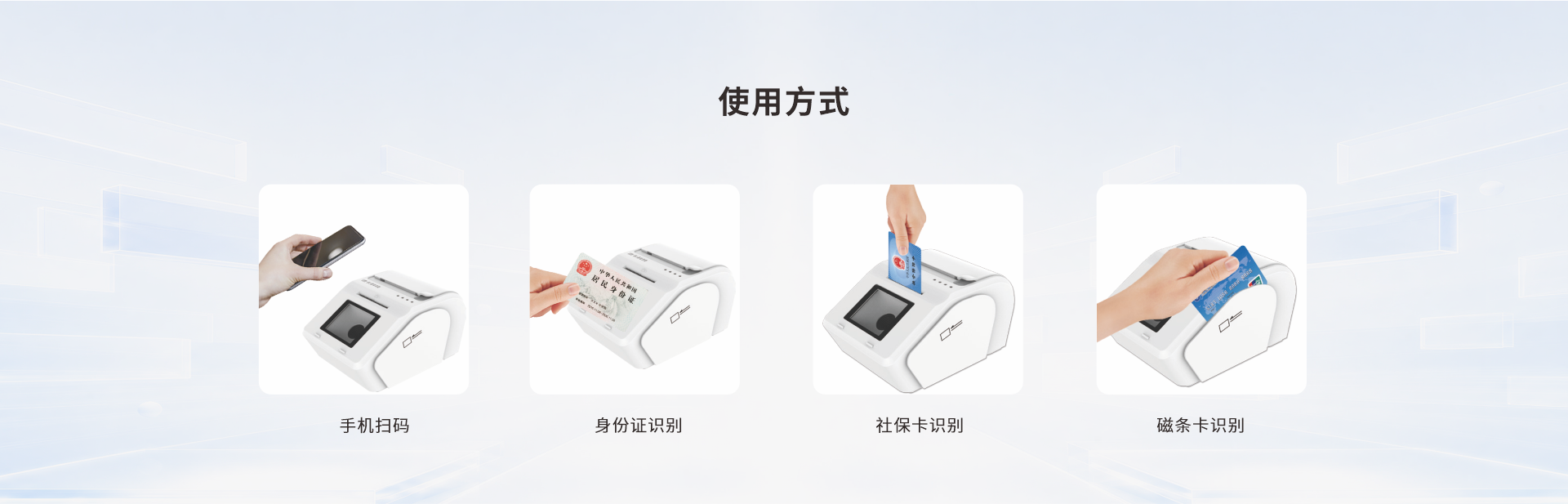 T10P多功能行业证卡终端