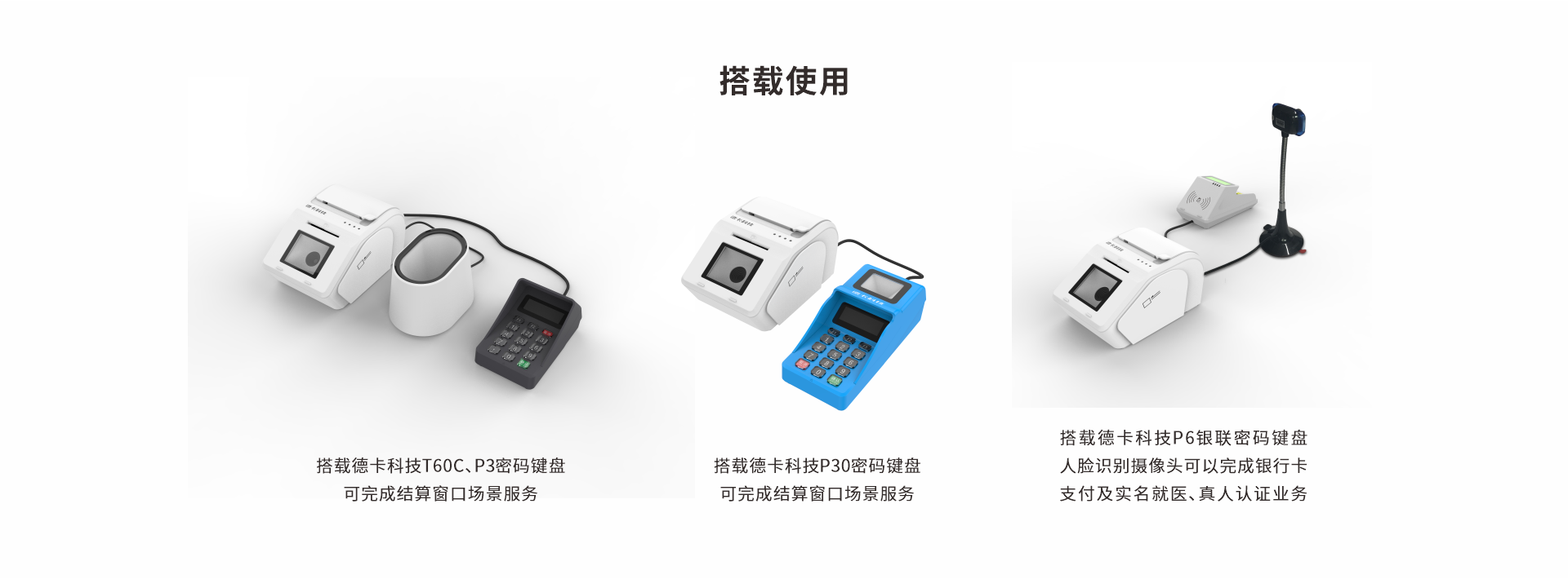 T10P多功能行业证卡终端