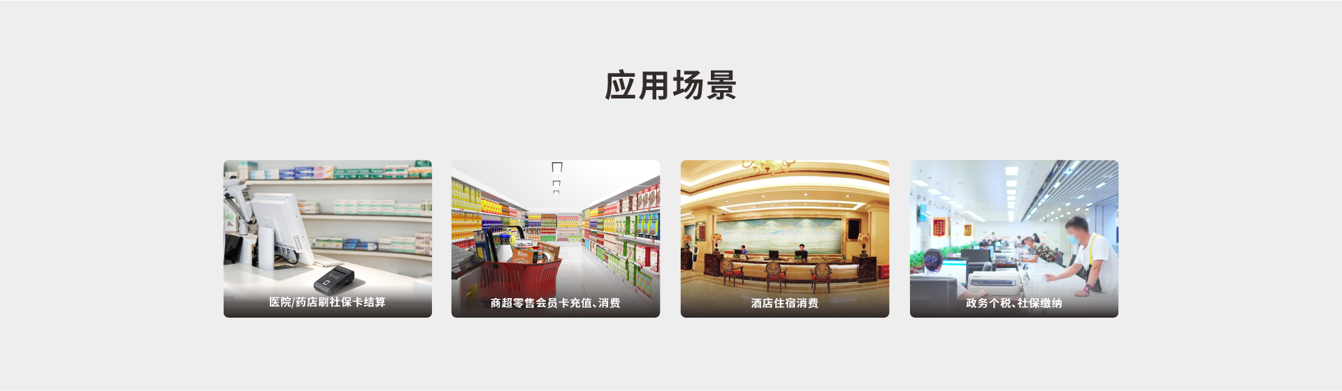 T10-S二代证多合一社保卡读写机终端